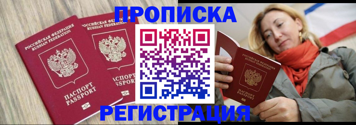 прописка для военкомата в Нелидово